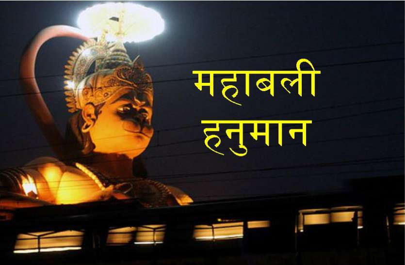आज भी जीवित है महाबली हनुमान, प्रमाण जानकर हो जाएंगे हैरान आज भी जीवित है महाबली हनुमान, प्रमाण जानकर हो जाएंगे हैरान