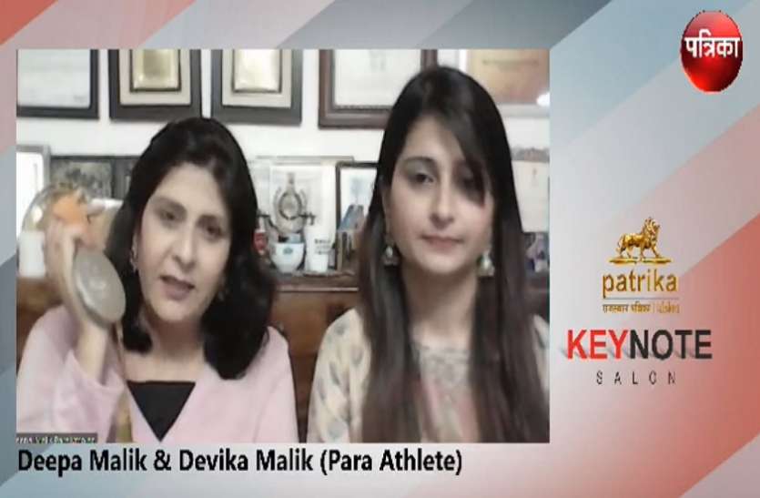 deepa_malik_ji.jpg पत्रिका कीनोट सलोन में बोलीं पैराएथलीट दीपा मलिक- 46 की उम्र में मैडल का सपना देखना, इतना भी मुश्किल नहीं