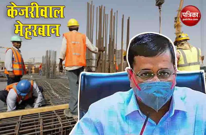 arvind kejriwal कंस्ट्रंक्शन वर्कर्स पर केजरीवाल मेहरबान, इस महीने भी मजदूरों के खाते में जमा करेंगे 5000 रुपए