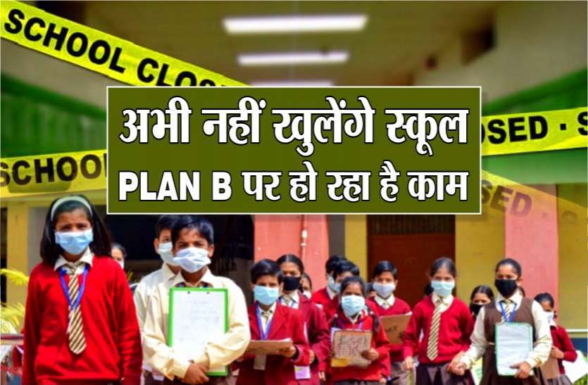school_1.jpg school: सामूहिक प्रार्थना होगी बंद, एक बैंच पर बैठेगा एक ही छात्र