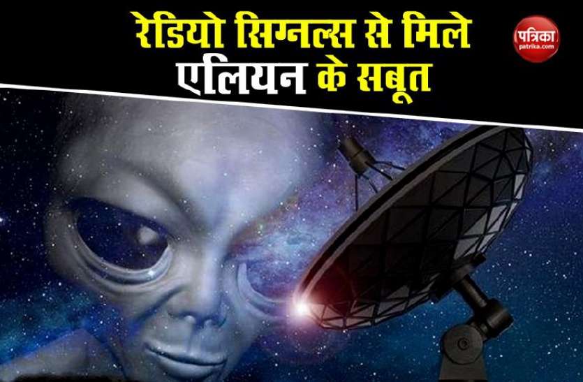 alien1.jpg मृत तारे से मिल रहे Signals ने वैज्ञानिकों को किया हैरान, कहीं तीसरी दुनिया का तो नहीं संकेत