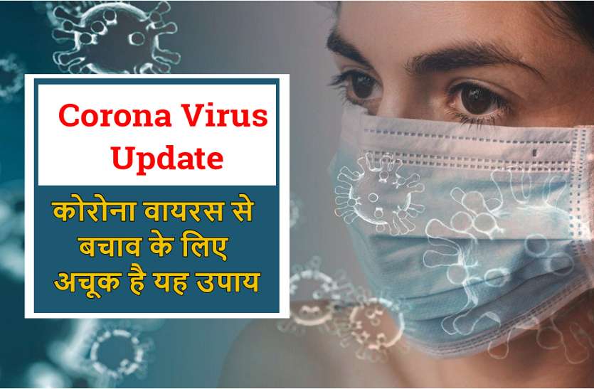 corona_virus_news.jpg कोरोना वायरस से बचाव के लिए अपनाएं ये अचूक उपाय, नहीं होगा संक्रमण