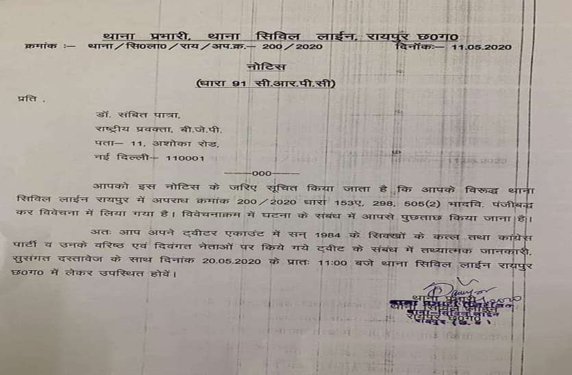 ट्वीटर वार : संबित बोले- मोतीलाल वोरा जी, आराम कीजिए... आप मां-बेटे की चिंता कीजिए