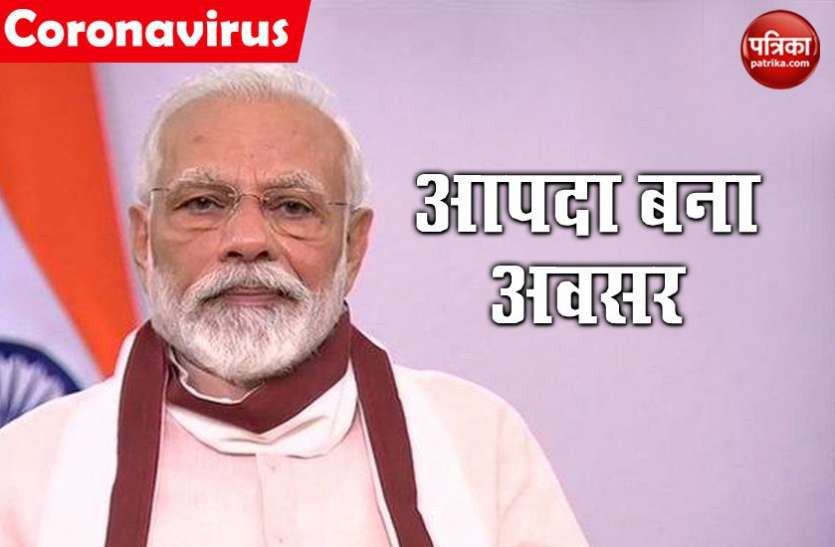 PM MODI ने दिया आत्मनिर्भरता पर जोर, बोले- भारत ने आपदा को अवसर में बदला प्रधानमंत्री ने 'आत्मनिर्भरता' पर जोर देते हुए कहा- भारत ने आपदा को अवसर में बदला