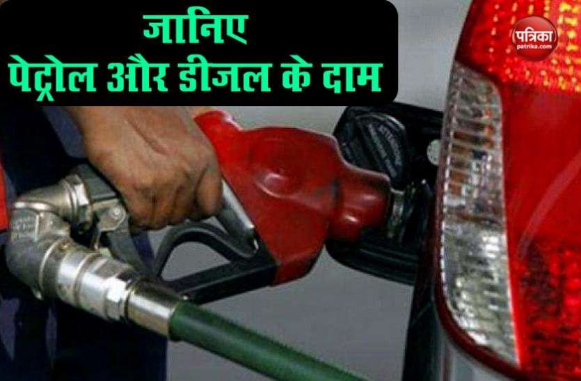 Petrol Diesel Price Today Petrol Diesel Price Today: Lockdown 3 आपके शहर में कितना सस्ता और महंगा हुआ पेट्रोल और डीजल