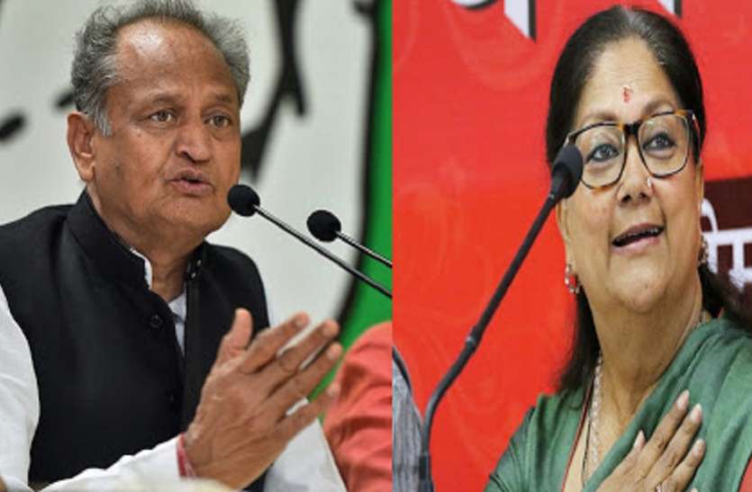 ऐसा क्या हुआ कि सीएम गहलोत को वसुंधरा को देना पड़ गया धन्यवाद ऐसा क्या हुआ कि सीएम गहलोत को वसुंधरा को देना पड़ गया धन्यवाद