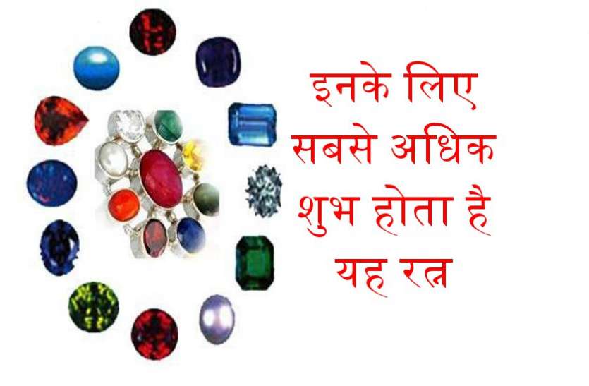 इस रत्न को पहनते ही होने लगते चमत्कार, परेशानियां हो जाती है छूमंतर इस रत्न को पहनते ही होने लगते चमत्कार, परेशानियां हो जाती है छूमंतर