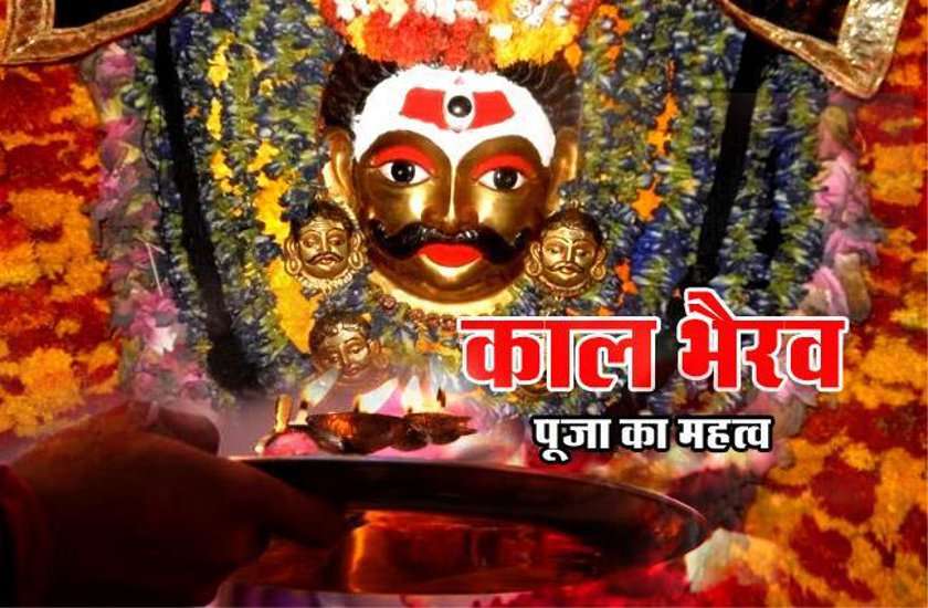 कालाष्टमी व्रत : पूजा विधि व महत्व