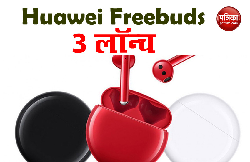 Huawei Freebuds 3 Wireless Earphones Launched in India, Price, feature