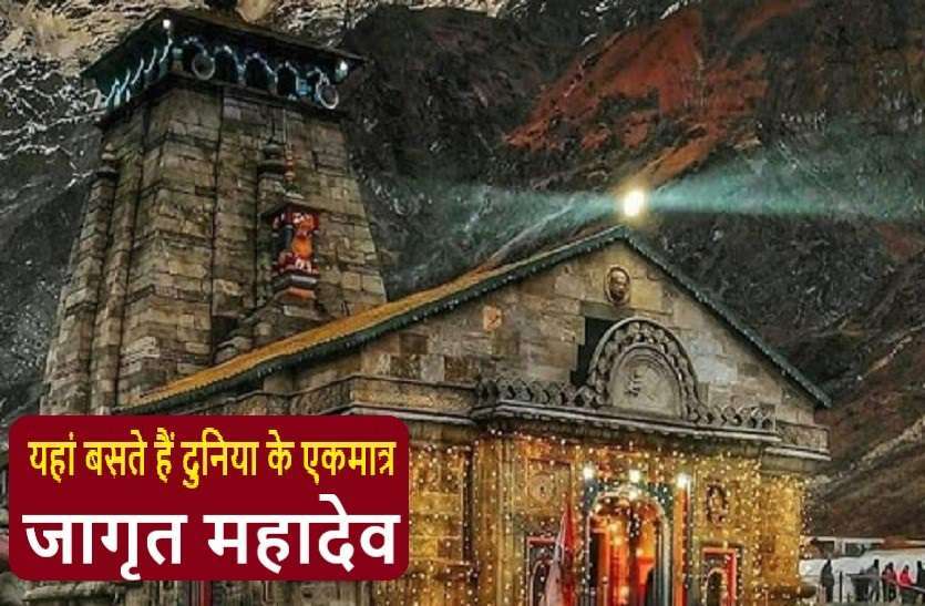 https://www.patrika.com/temples/world-s-single-jagrat-mahadev-temple-6010528/