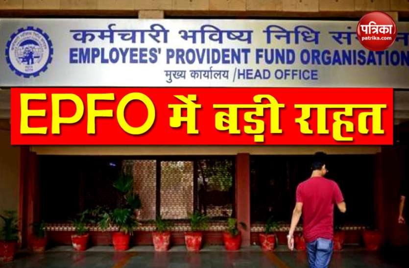 EPFO Corona Package में EPF Employees को राहत, Take Home Salary बढ़ाने पर बड़ा ऐलान