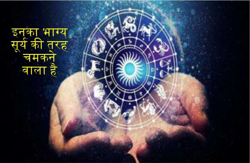 इस सप्ताह इन राशि वालो को लिए खुशखबरी, अब होगी इनकी हर इच्छा पूरी इस सप्ताह इन राशि वालो को लिए खुशखबरी, अब होगी इनकी हर इच्छा पूरी
