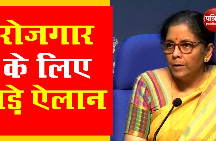 finance_minister_announcement_for_employment.jpg पीएमइजीपी में ढाई करोड़ रुपए का कर्ज देकर तीन हजार को रोजगार देने की तैयारी