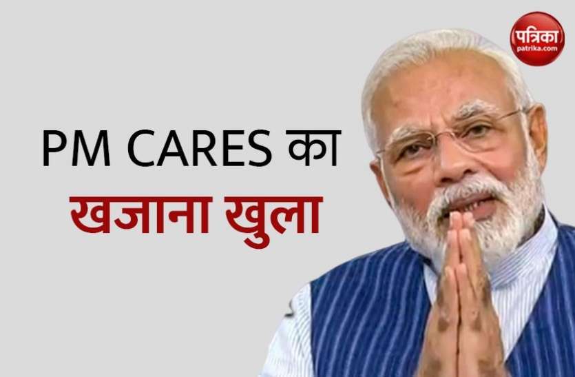PM CARES FUND कोरोना राहत के लिए PM CARES FUND देगा 3100 करोड़ रूपए, मजदूरों पर खर्च होंगे 1000 करोड़