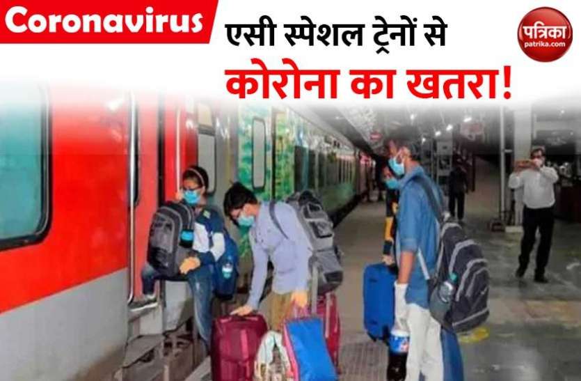 Coronavirus : चलाई गई AC ट्रेन से बना खतरा, तेजी से फैल सकता है संक्रमण, स्लीपर कोच चलाने की मांग Coronavirus : चलाई गई AC ट्रेन से बना खतरा, तेजी से फैल सकता है संक्रमण, स्लीपर कोच चलाने की मांग