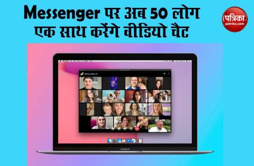 Facebook Messenger Rooms Rolling Update for 50 People Group Video Call Facebook Messenger Rooms लाइव, अब एक साथ 50 लोग करें Video Chat