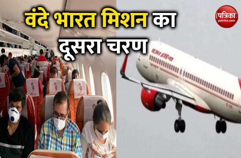 9_2.jpg Vande Bharat Mission का दूसरा चरण शुरू, 31 देशों से 32 हजार भारतीयों की होगी वापसी