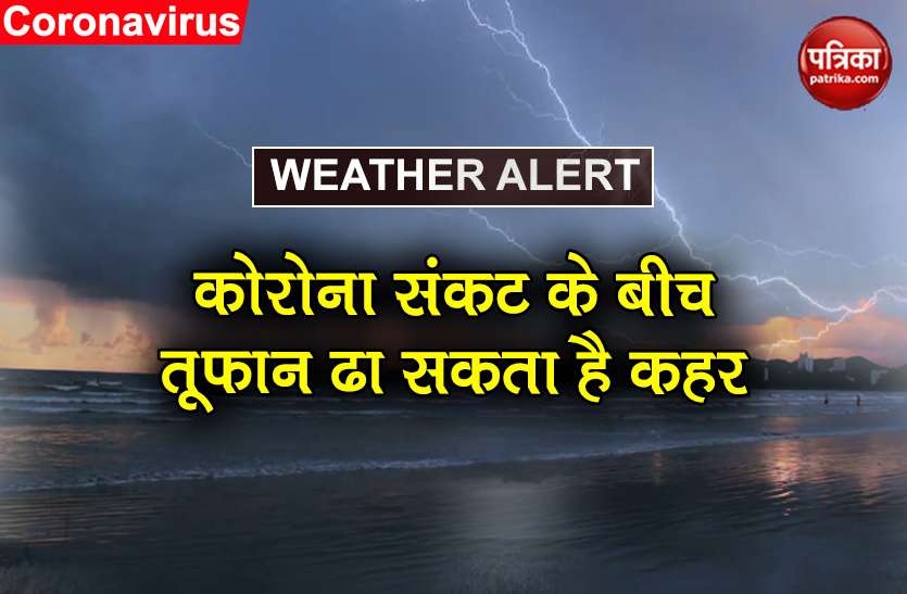 coronavirus severe storms significant flooding in usa nws alert Coronavirus संकट के बीच आंधी-तूफान, भारी बारिश से बाढ़ का खतरा, NWS ने दी चेतावनी