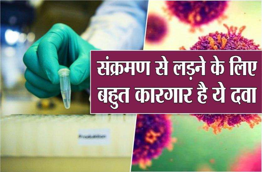 कोरोना: संक्रमण से लड़ने के लिए बहुत कारगार है ये आयुर्वेदिक दवा संक्रमण से लड़ने के लिए बहुत कारगार है ये आयुर्वेदिक दवा