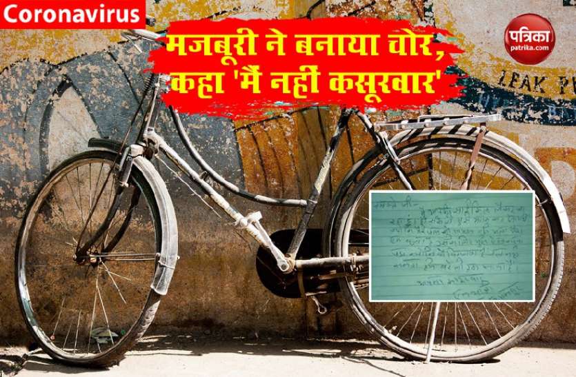 cycle1.jpg Lockdown : विकलांग बेटे को पहुंचाने के लिए पिता ने मजबूरी में चुराई साइकिल, चिट्ठी लिखकर मांगी माफी