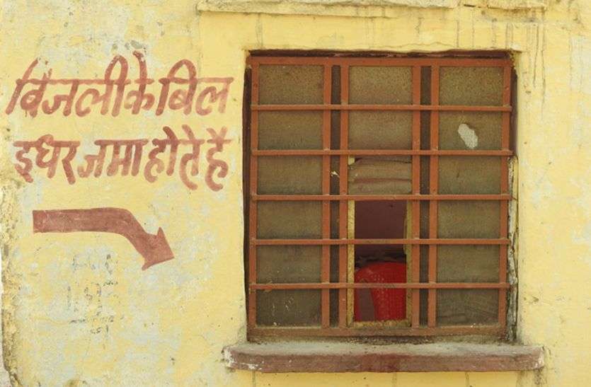 Half consumers waiting for electricity bill apology बिजली बिल माफी के इंतजार में आधे उपभोक्ता