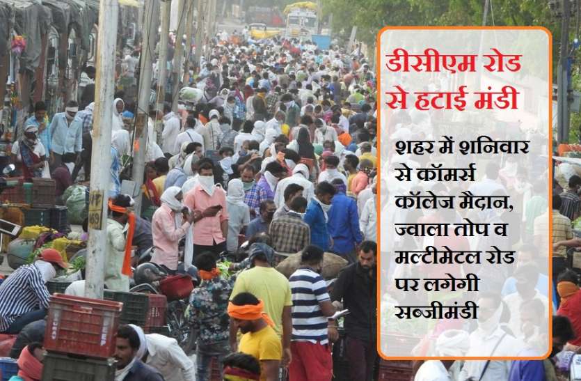 थोक फल सब्जीमंडी शहर में शनिवार से तीन स्थानों पर लगेंगी सब्जीमंडियां