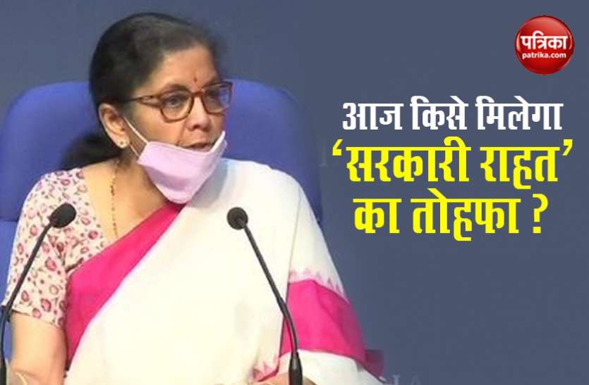 fm press conference आर्थिक राहत पैकेज की चौथी किस्त आएगी आज, Press Conference में INFRA REFORM ऐलान, क्या बदल जाएगी इस सेक्टर की परिभाषा ?