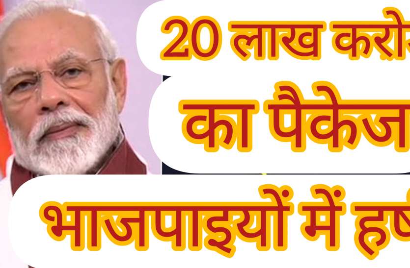 लोकल ब्रांड को ग्लोबल ब्रांड बनाने का लक्ष्य पूरा करेगा 20 लाख करोड़ का पैकेज - राजकिशोर रावत लोकल ब्रांड को ग्लोबल ब्रांड बनाने का लक्ष्य पूरा करेगा 20 लाख करोड़ का पैकेज - राजकिशोर रावत