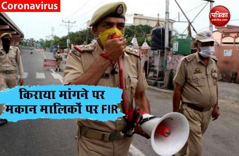 land_lord.jpg Lockdown 3.0: दिल्ली में किराया मांगने पर 9 मकान मालिकों पर केस दर्ज