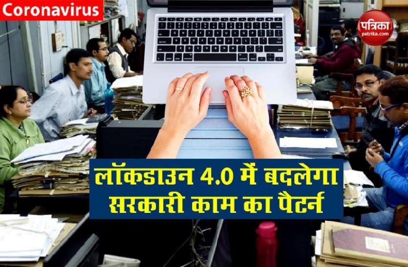 office1_1.jpg लॉकडाउन 4.0: सरकारी दफ्तरों में बदलेगा कामकाज का तरीका, ड्राफ्ट प्लान तैयार