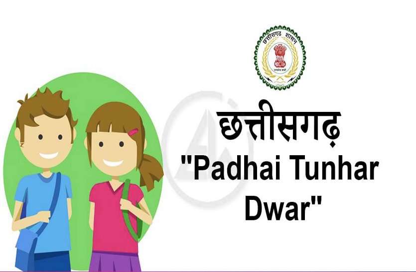 पढ़ई तुंहर द्वार योजना में 8 हजार बच्चे बस्तर में कर रहे घर बैठे पढ़ाई, जनरल प्रमोशन के चलते हो रहा ये काम पढ़ई तुंहर द्वार योजना में 8 हजार बच्चे बस्तर में कर रहे घर बैठे पढ़ाई, जनरल प्रमोशन के चलते हो रहा ये काम