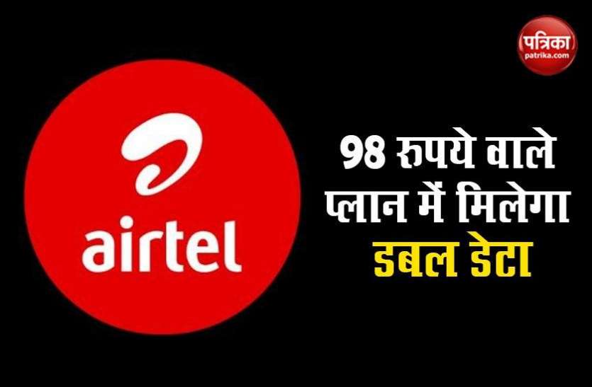 Airtel Doubles Data Benefits on Rs 98 Prepaid Plan, Vality, Benefits Airtel 98 Prepaid Pack में मिलेगा डबल Data, 28 दिनों की वैधता समेत कई बेनिफिट्स