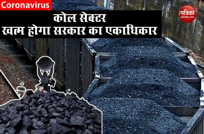 FM Nirmala Sitharaman big announce on Coal Sector Economic Package: कोल सेक्टर में खत्म होगा सरकार का एकाधिकार, कम दाम पर मिलेगा कोयला