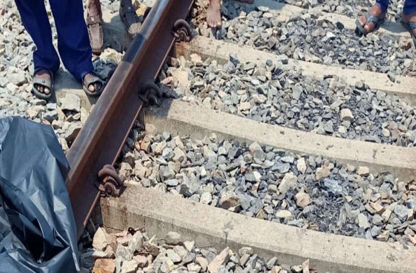 एनटीपीसी सीपत रेल लाइन पर युवक की मिली कटी हुई लाश एनटीपीसी सीपत रेल लाइन पर युवक की मिली कटी हुई लाश