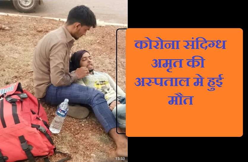 corona suspect death in shivpuri return from surat gujarat COVID 19 ; कोरोना संदिग्ध मजदूर को रास्ते में छोड़ भागा ट्रक ड्राइवर, अस्पताल में हुई मौत