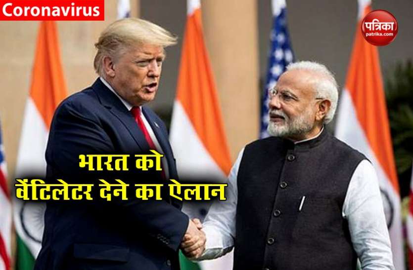 trump and modi Donald Trump ने भारत को वेंटिलेटर देने का किया ऐलान, कहा- मिलकर तैयार कर लेंगे कोविड-19 की दवा