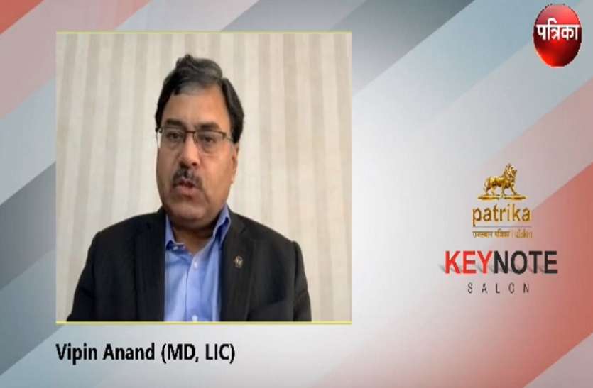 LIC MD Vipin Anand पत्रिका कीनोट सलोन में बोले एलआइसी के एमडी विपिन आनंद- कोरोना से डरने की नहीं सीखने की जरुरत