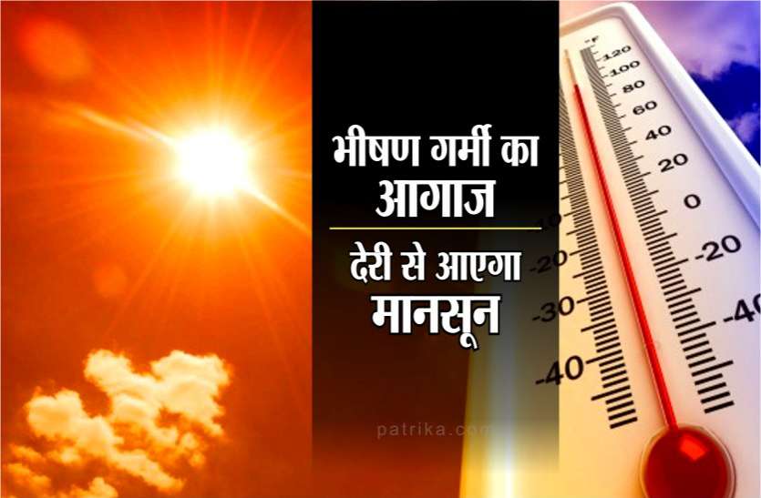 weather.jpg Weather Updates: अब भीषण गर्मी का दौर, 20 दिन परेशान करेगा तापमान, देरी से आएगा मानसून