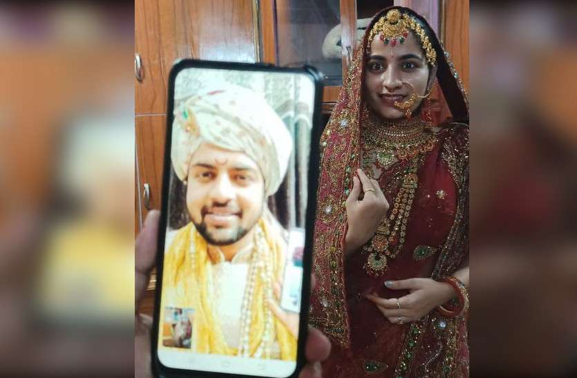 lockdown online wedding in chittorgarh लॉकडाउन में अनूठी शादी: दूल्हा-दुल्हन की वीडियो कॉल पर हुई शादी, ऑनलाइन फेरे और वरमाला