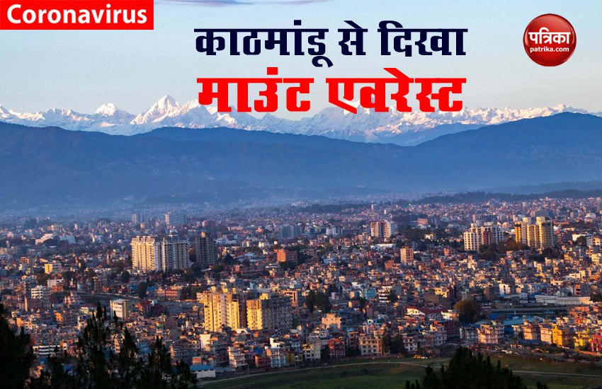 Mount Everest Seen From Kathmandu In Lockdown क र न क अद भ त असर स ल ब द क ठम ड स द ख म उ ट एवर स ट क पह ड Patrika News