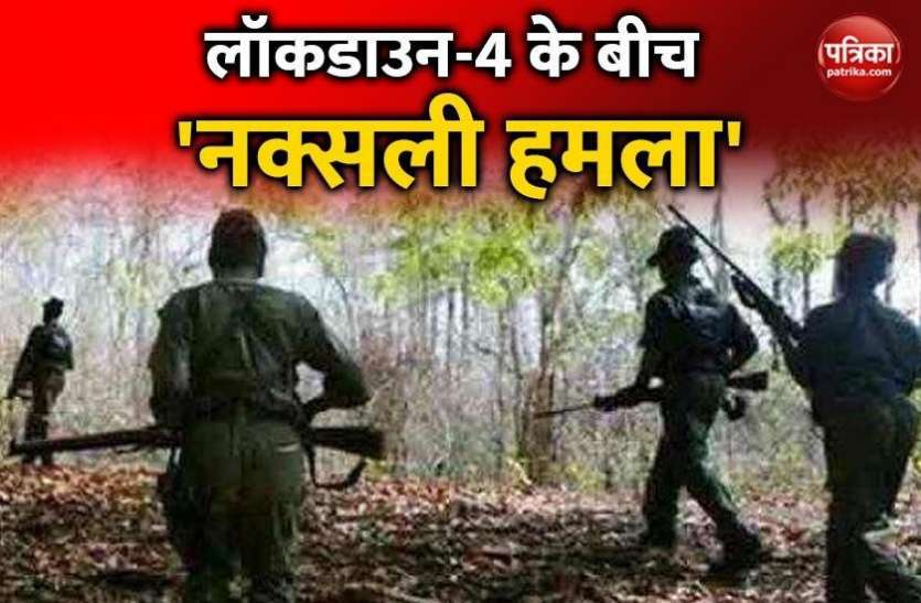 Gadchiroli naxal attack लॉकडाउन के बीच नक्सली हमले से दहला महाराष्ट्र, दो पुलिसकर्मी शहीद