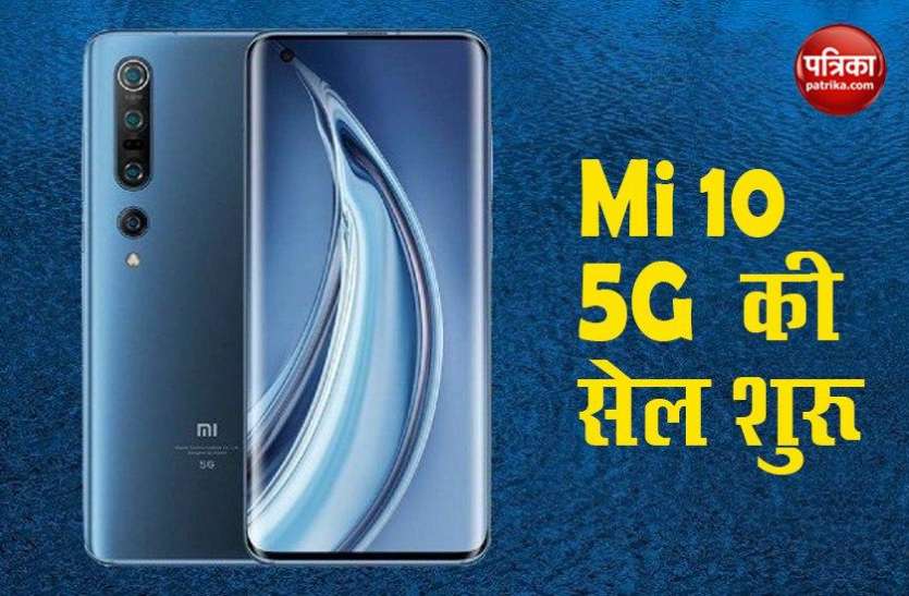 Xiaomi Mi 10 Sale in India on Amazon, Mi Store, Price, Offers, Specifications Mi 10 5G की भारत में सेल शुरू, 3, 000 रुपये का मिलेगा कैशबैक, जानें ऑफर्स