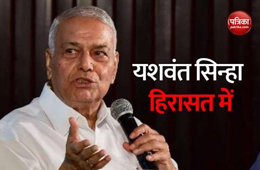Yashwant sinha detained राजघाट पर धरना दे रहे यशवंत सिन्हा पुलिस हिरासत में, प्रवासी मजदूरों के लिए कर रहे थे ये मांग