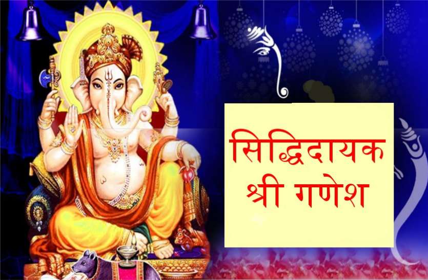 इस दिशा में सूंड वाले गणेश जी की पूजा मानी जाती है सबसे सिद्धिदायक इस दिशा में सूंड वाले गणेश जी की पूजा मानी जाती है सबसे सिद्धिदायक