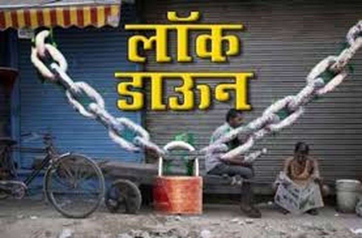 लॉकडाउन