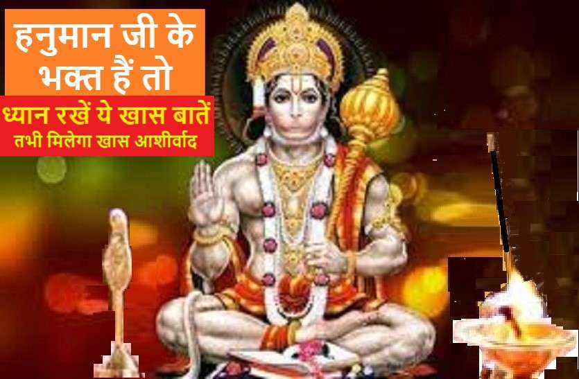 https://www.patrika.com/dharma-karma/rules-to-get-blessings-of-shri-hanuman-6089362/