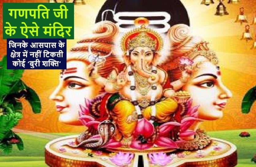 Such ancient temples, where Lord Ganesha is present ऐसे प्राचीन मंदिर, जहां साक्षात विराजमान हैं भगवान श्री गणेश