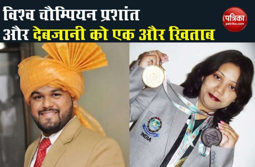 Prashant More and Debajani Tamuly विश्व चैम्पियन Prashant More ने जीती ऑनलाइन कैरम प्रतियोगिता, महिला वर्ग में Debjani Tamuly चैम्पियन