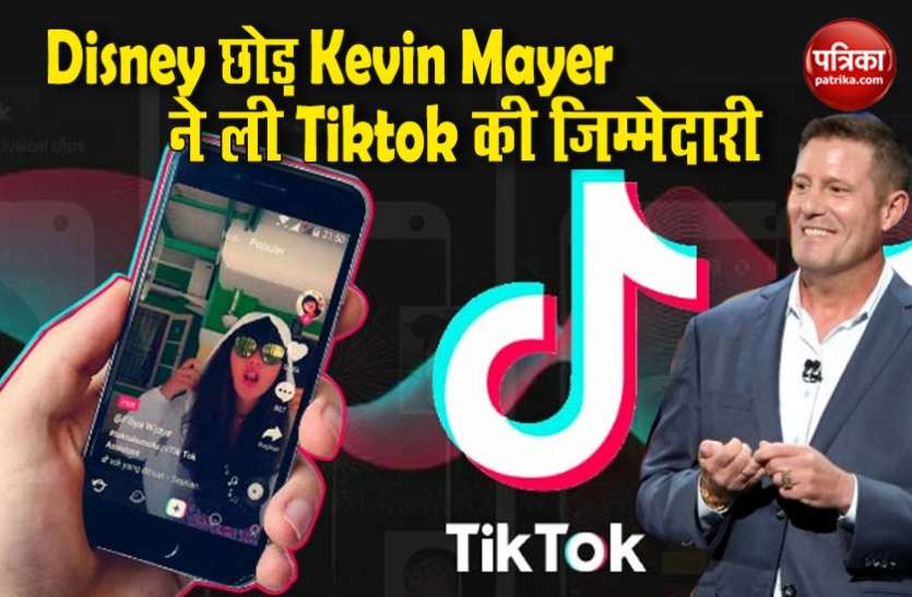 TIKTOK JOINS DISNEY CEO Disney वाले Kevin Mayer बने Tiktok के नए CEO, अमेरिका में पापुलर हो रहा है ऐप