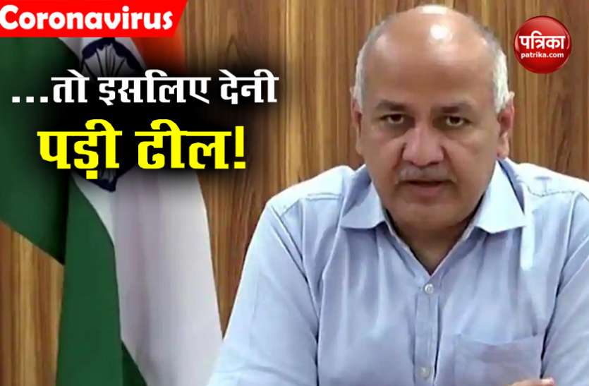 दिल्ली के डिप्टी CM मनीष सिसोदिया का बयान- Lockdown में इसलिए देनी पड़ी ढील दिल्ली के डिप्टी CM मनीष सिसोदिया का बयान- Lockdown में इसलिए देनी पड़ी ढील